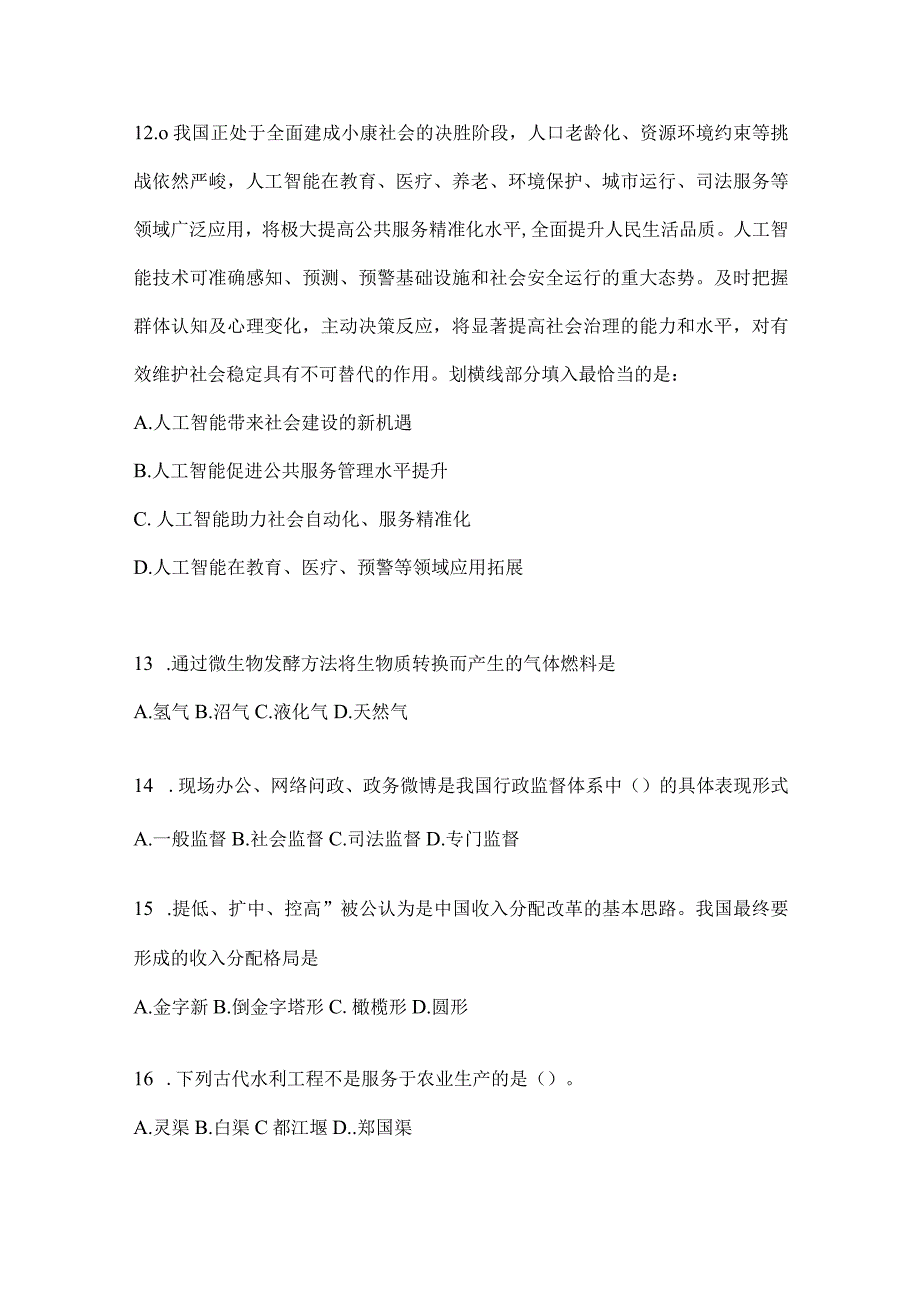 2023年北京市公务员事业单位考试事业单位考试模拟考卷含答案.docx_第3页