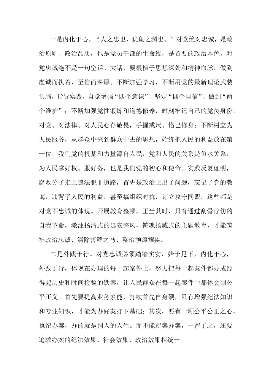 2023年纪检监察教育整顿交流研讨会上的发言共二篇.docx_第3页