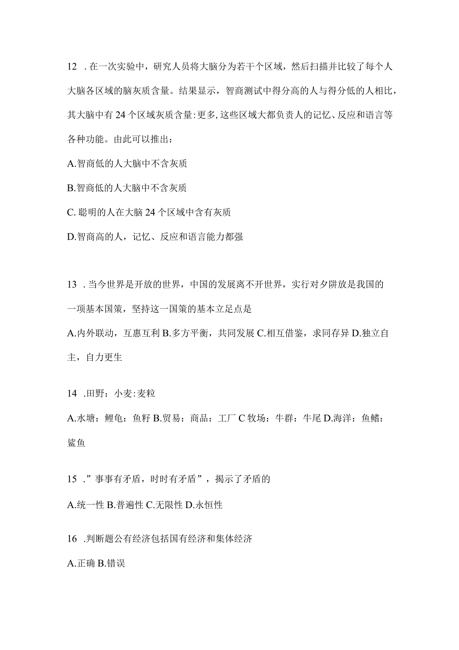 2023年吉林公务员事业单位考试事业单位考试模拟考试试卷含答案.docx_第3页