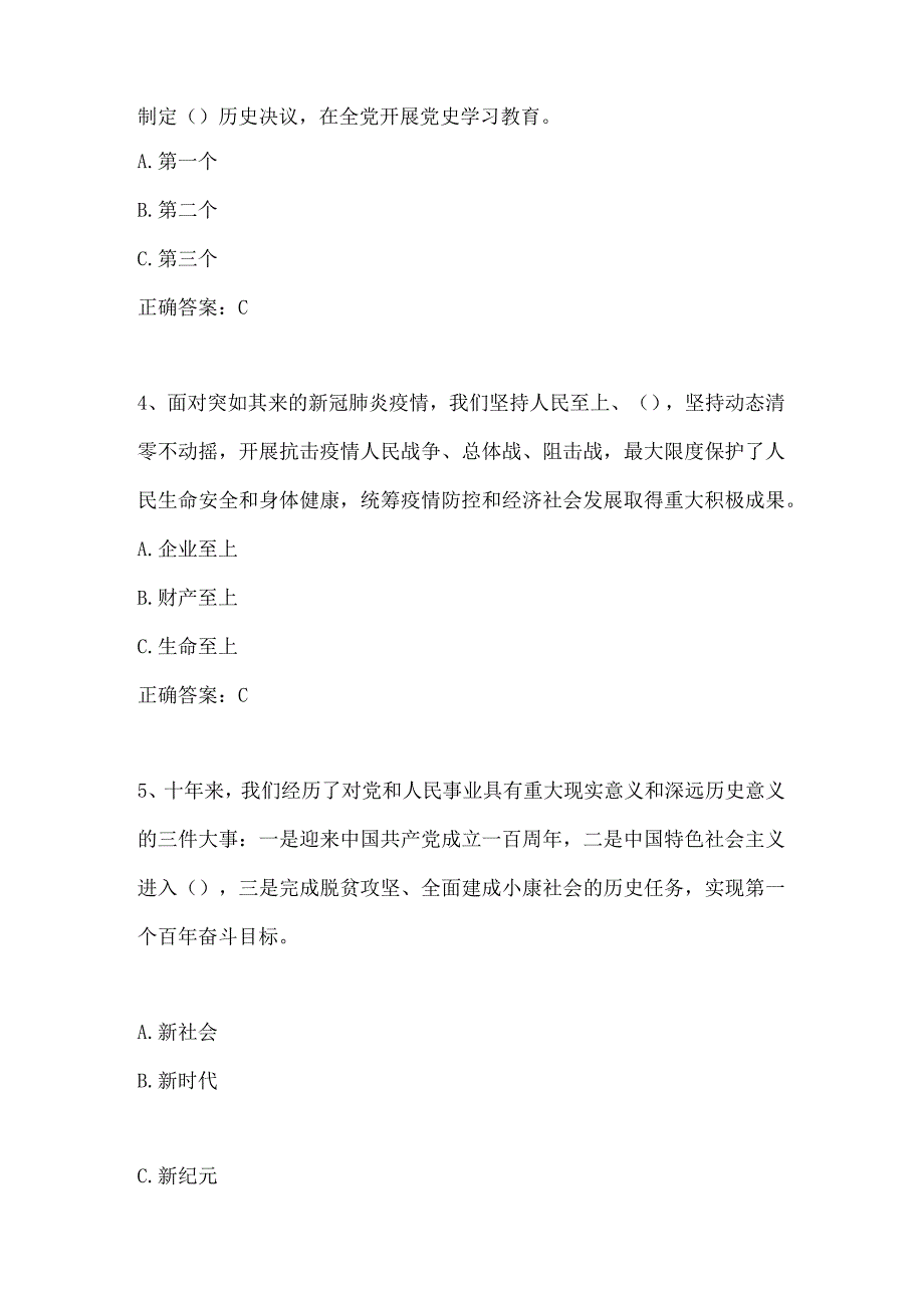 2023年学习党的二十大精神网络知识答题竞赛题库及答案.docx_第2页