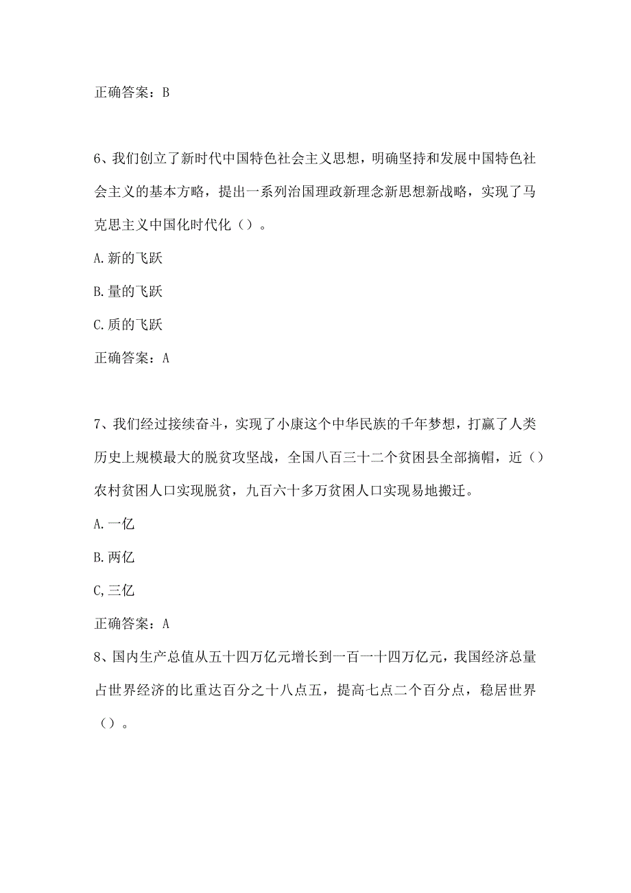 2023年学习党的二十大精神网络知识答题竞赛题库及答案.docx_第3页