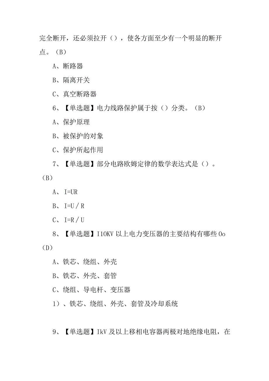 2023年高压电工报名考试及考试试卷100题含答案.docx_第2页