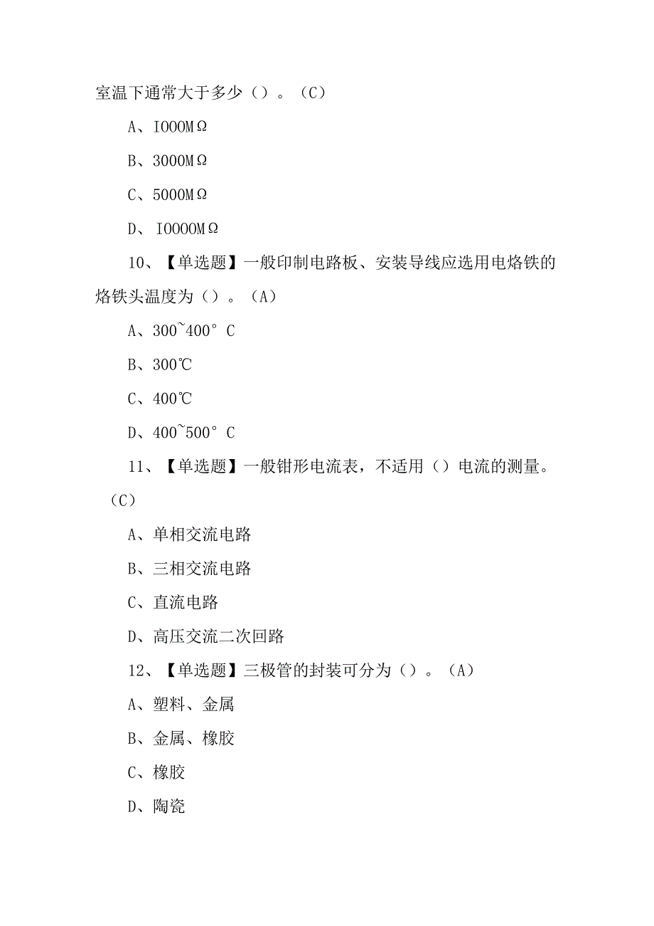 2023年高压电工报名考试及考试试卷100题含答案.docx_第3页