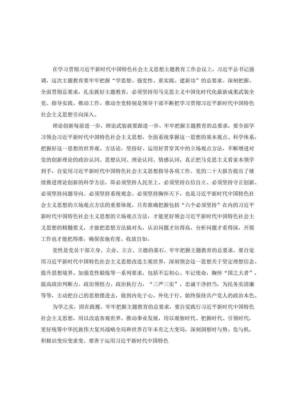 2篇2023年领会贯彻在主题教育工作会议上重要讲话心得体会.docx_第1页