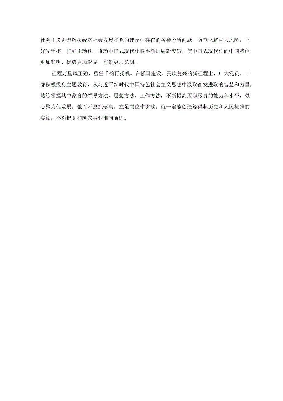 2篇2023年领会贯彻在主题教育工作会议上重要讲话心得体会.docx_第2页