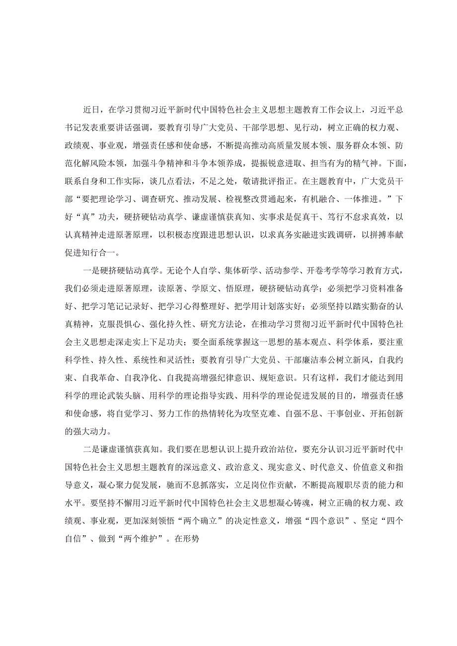 2篇2023年领会贯彻在主题教育工作会议上重要讲话心得体会.docx_第3页