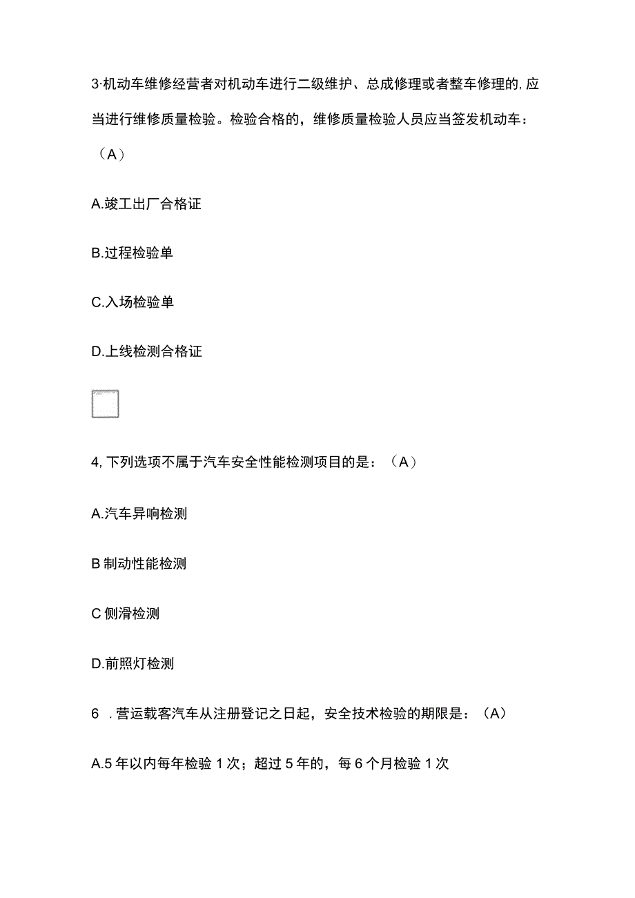 2023年版汽车维修工程师法律法规技术考试题库及答案.docx_第2页