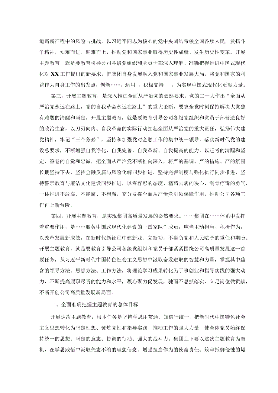 2023年在集团公司主题教育工作动员大会上讲话稿2篇.docx_第2页