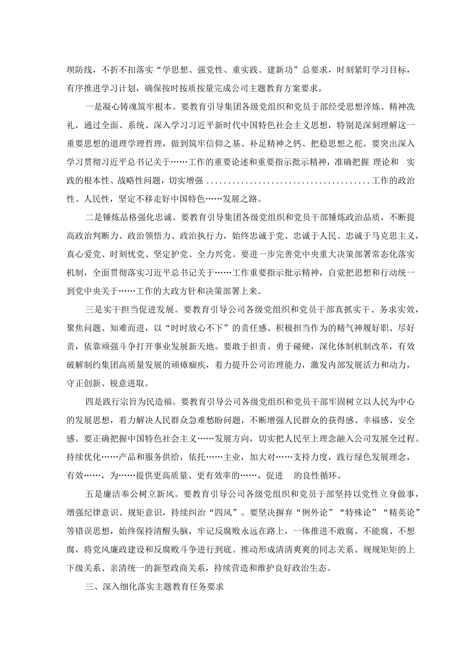 2023年在集团公司主题教育工作动员大会上讲话稿2篇.docx_第3页