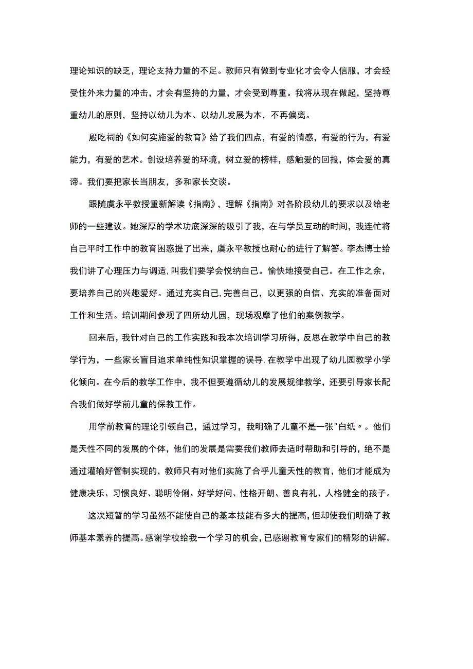 2023年幼师国培心得4.docx_第2页