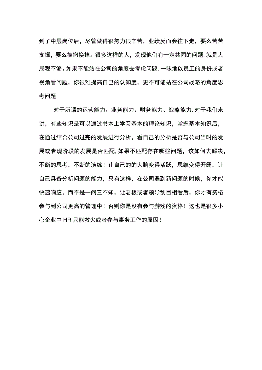 HR要有怎样的思维方式.docx_第2页