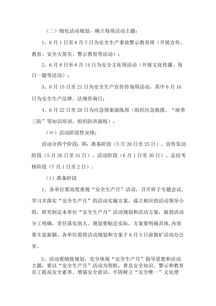 2023年煤矿集团安全月活动专项方案 3份.docx_第2页