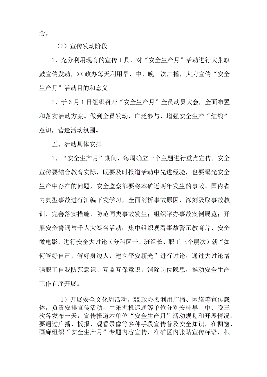 2023年煤矿集团安全月活动专项方案 3份.docx_第3页