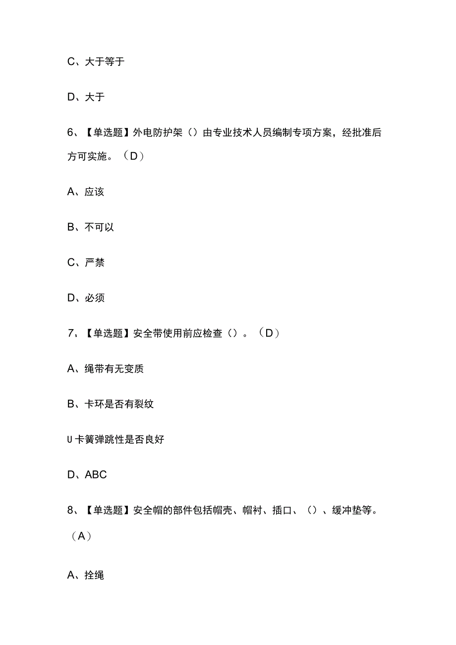 2023年广东版普通脚手架工建筑特殊工种考试内部培训题库含答案.docx_第3页