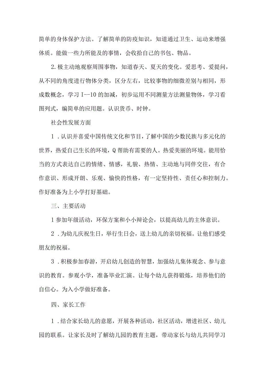 2023年春季学期大班工作计划三篇.docx_第2页