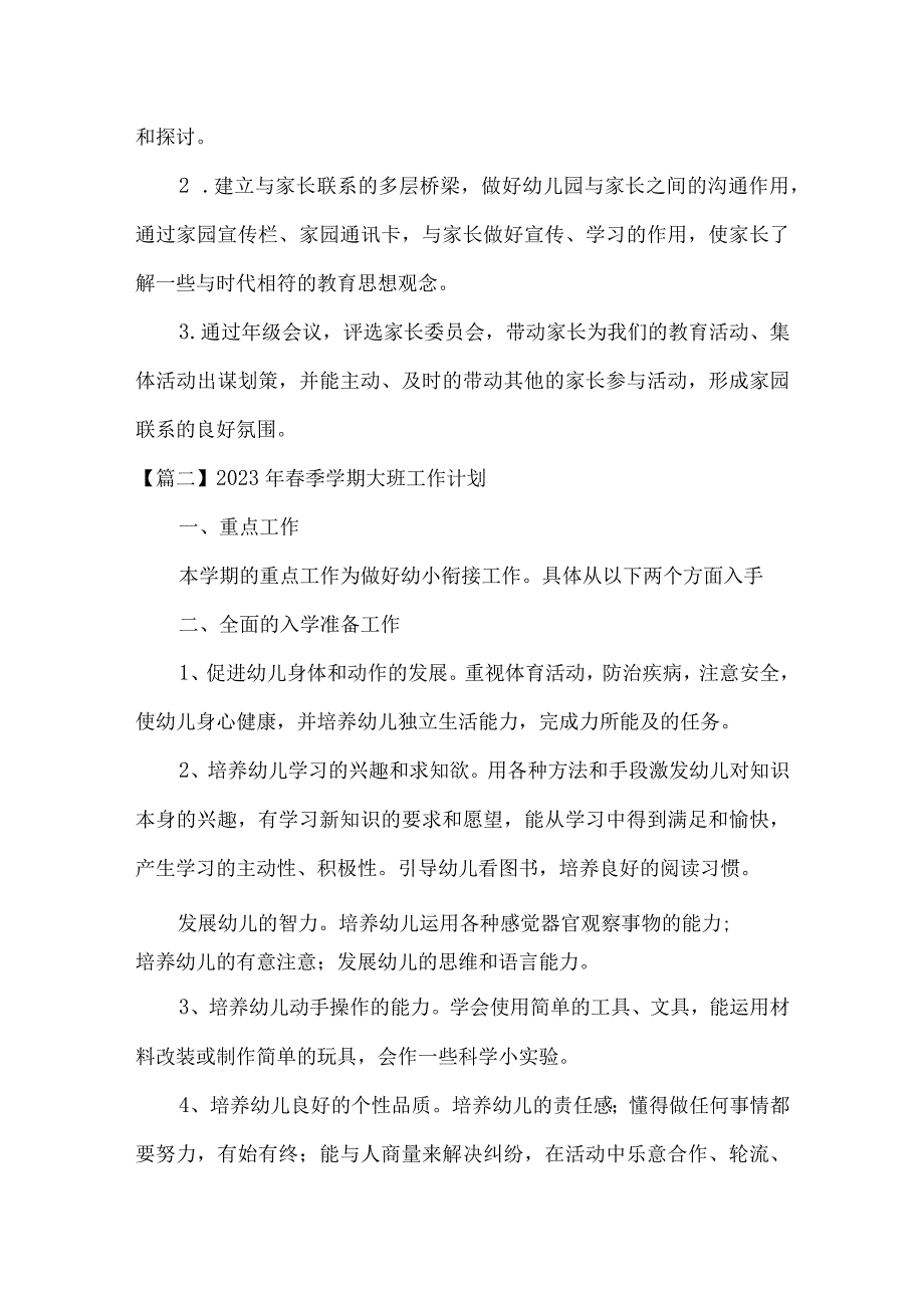 2023年春季学期大班工作计划三篇.docx_第3页