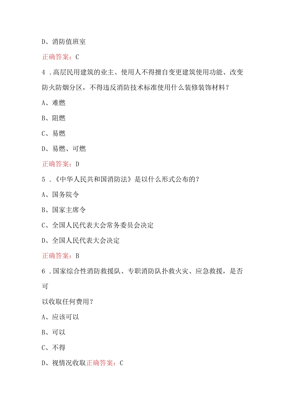 2023年消防安全知识竞赛题库附答案.docx_第2页