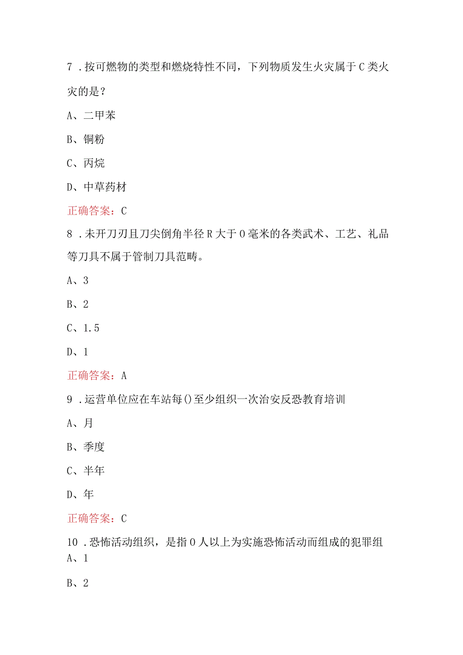 2023年消防安全知识竞赛题库附答案.docx_第3页