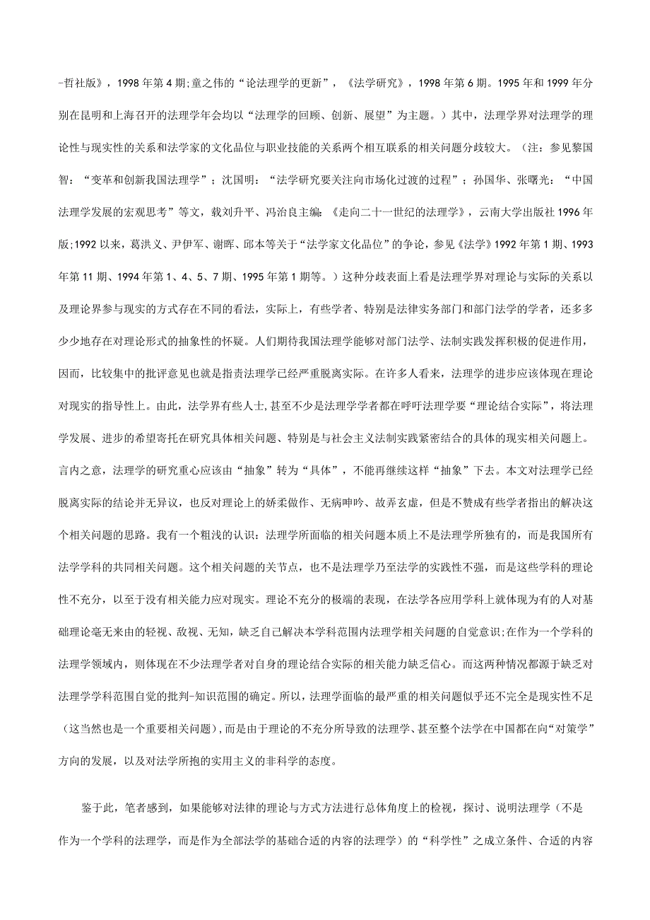 2023年整理法律的理论与方法法理学作为一门科学的条件和界限一研究与分析.docx_第2页