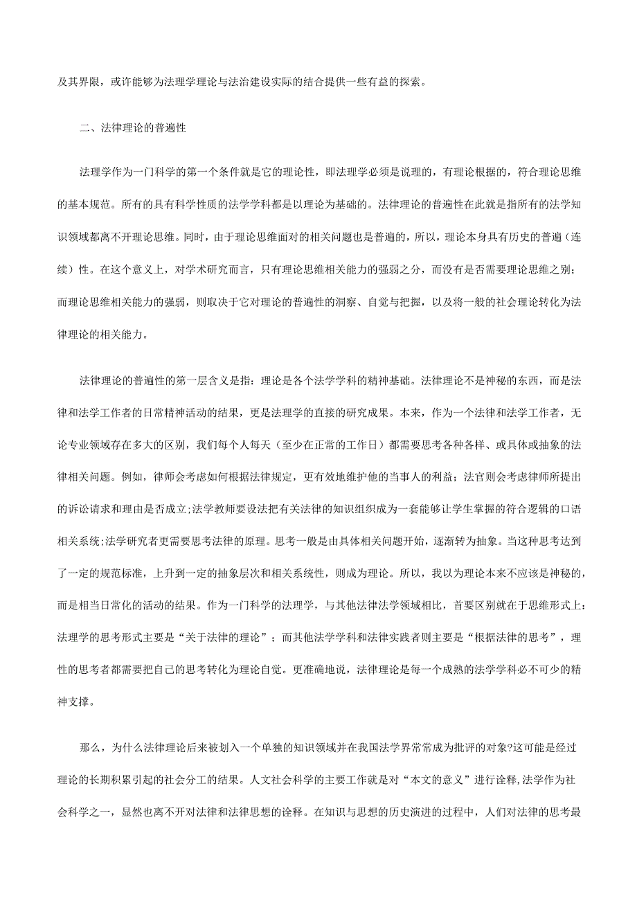 2023年整理法律的理论与方法法理学作为一门科学的条件和界限一研究与分析.docx_第3页