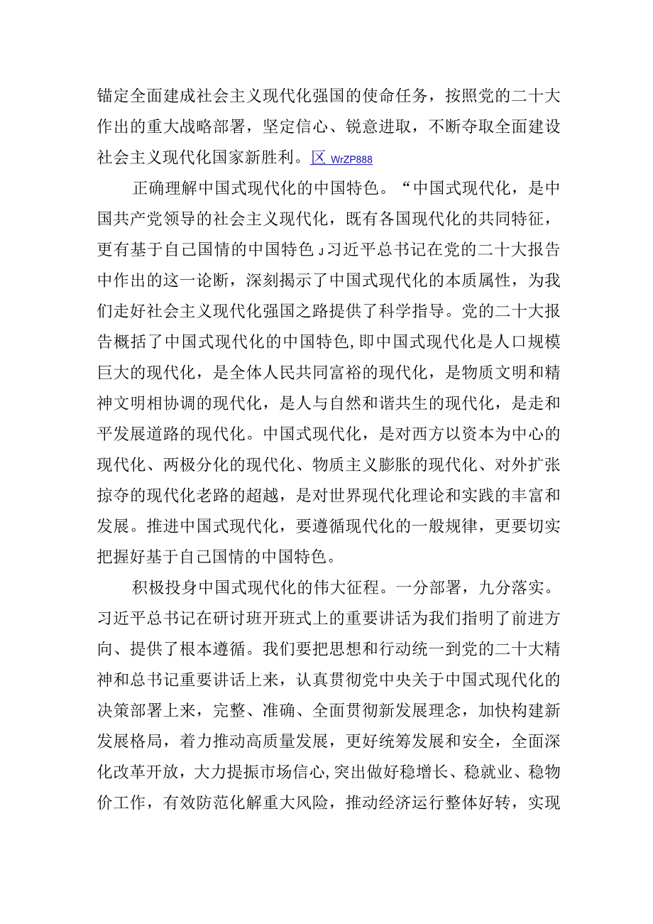 2月7日研讨班开班式上重要讲话精神研讨发言：深刻领悟深入践行20D.docx_第2页