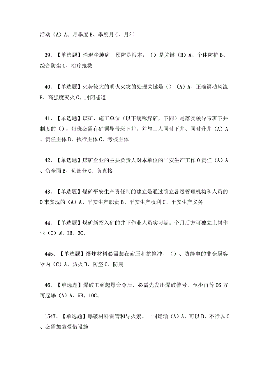 2023年煤矿爆破管理考试题及答案.docx_第2页