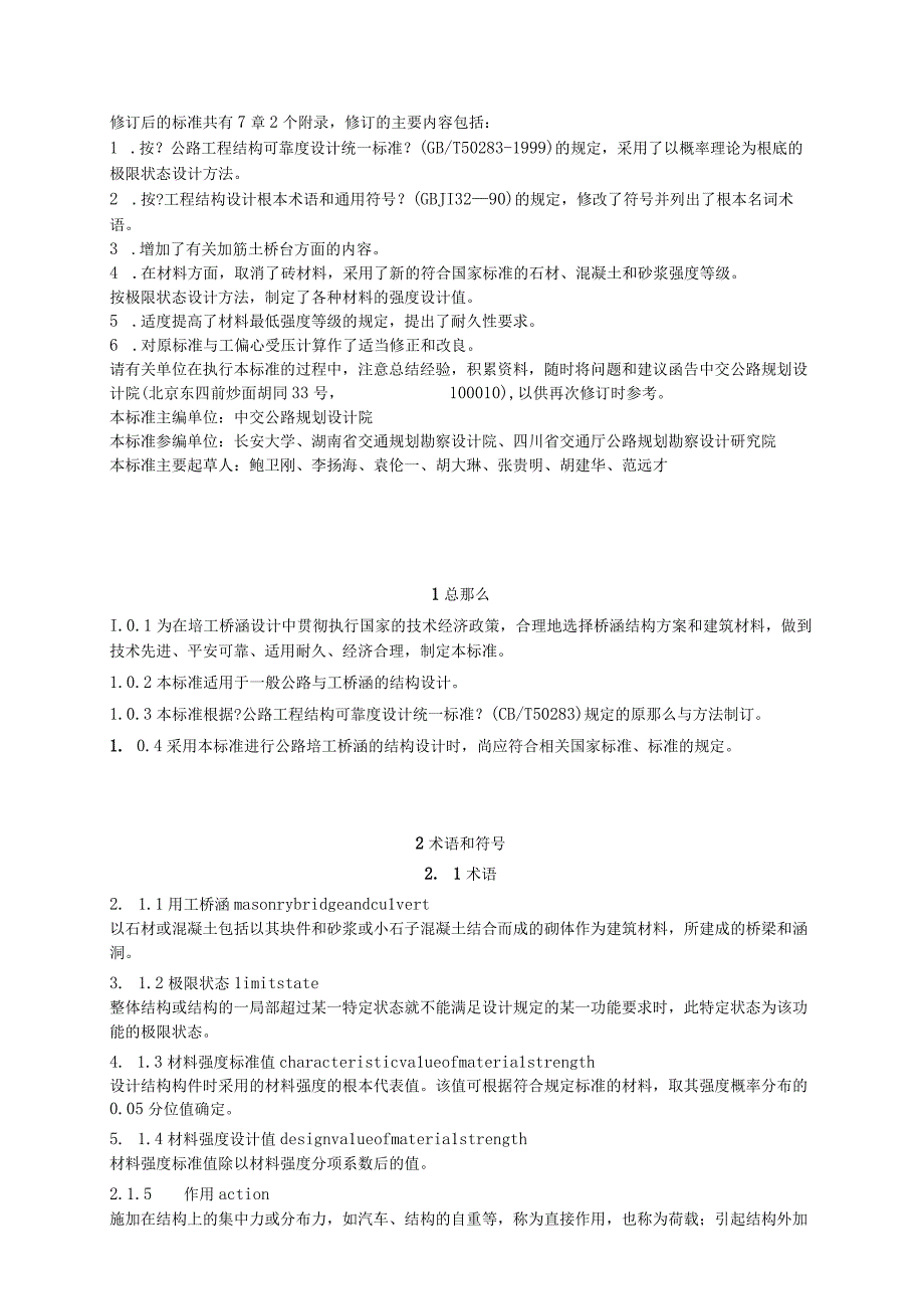 JTG D61公路圬工桥涵设计规范附条文.docx_第2页