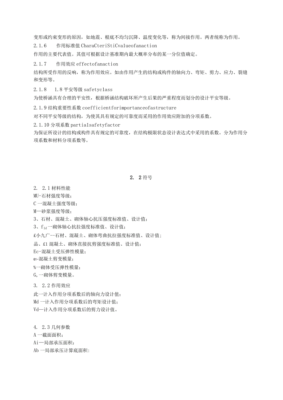 JTG D61公路圬工桥涵设计规范附条文.docx_第3页