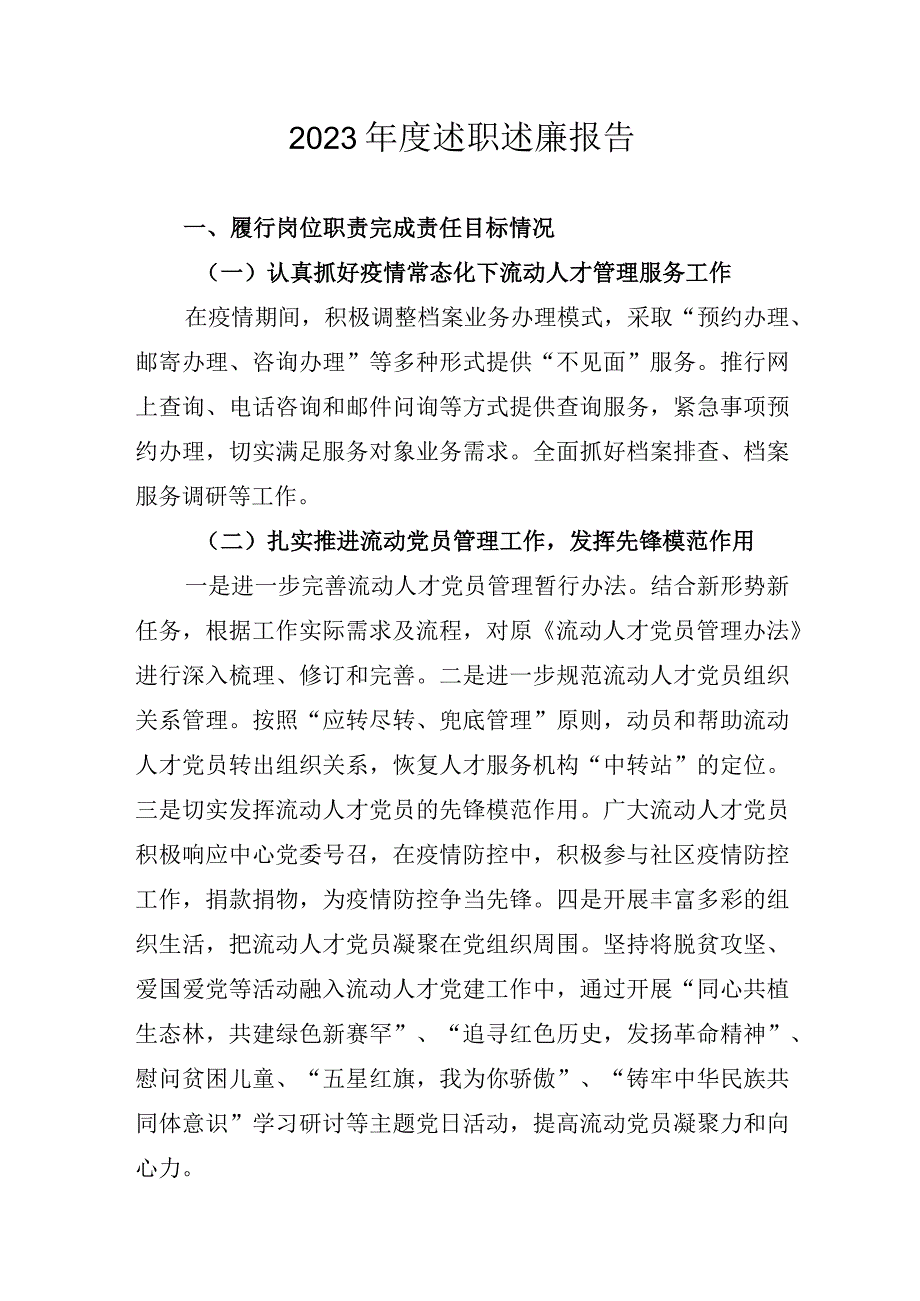 2023年度党委书记述职述廉报告.docx_第1页