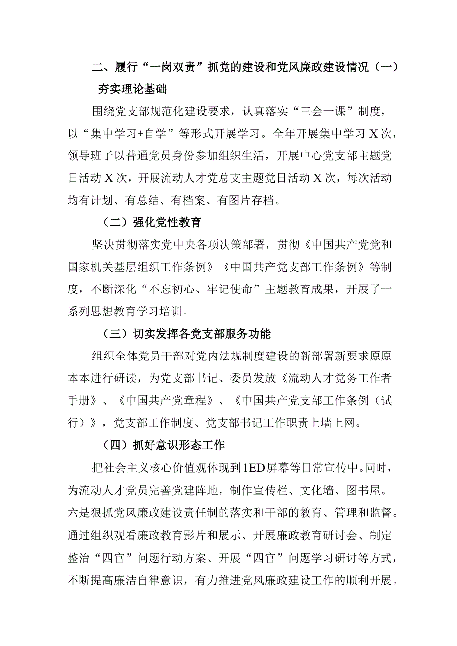 2023年度党委书记述职述廉报告.docx_第2页