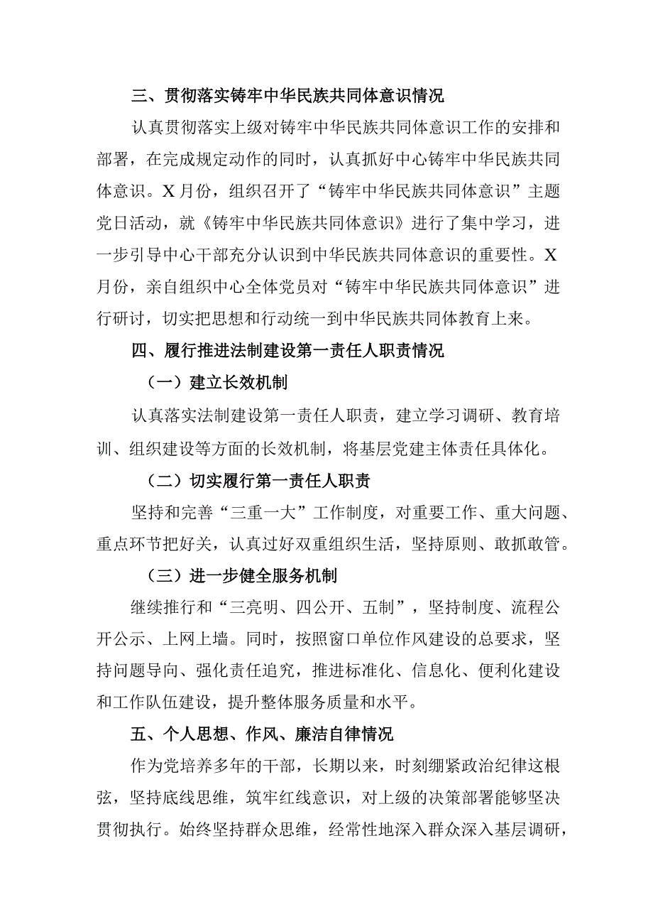 2023年度党委书记述职述廉报告.docx_第3页