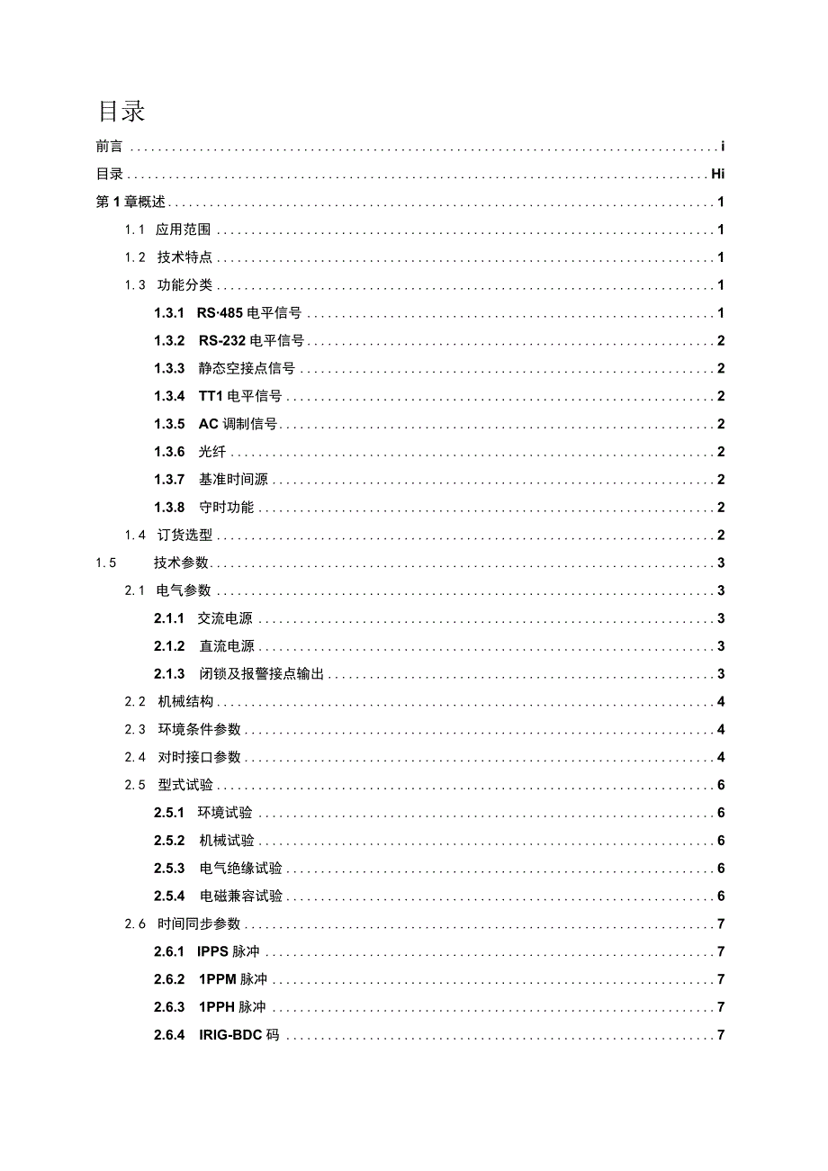 PCS9785E_X_时钟扩展装置说明书国内中文.docx_第2页