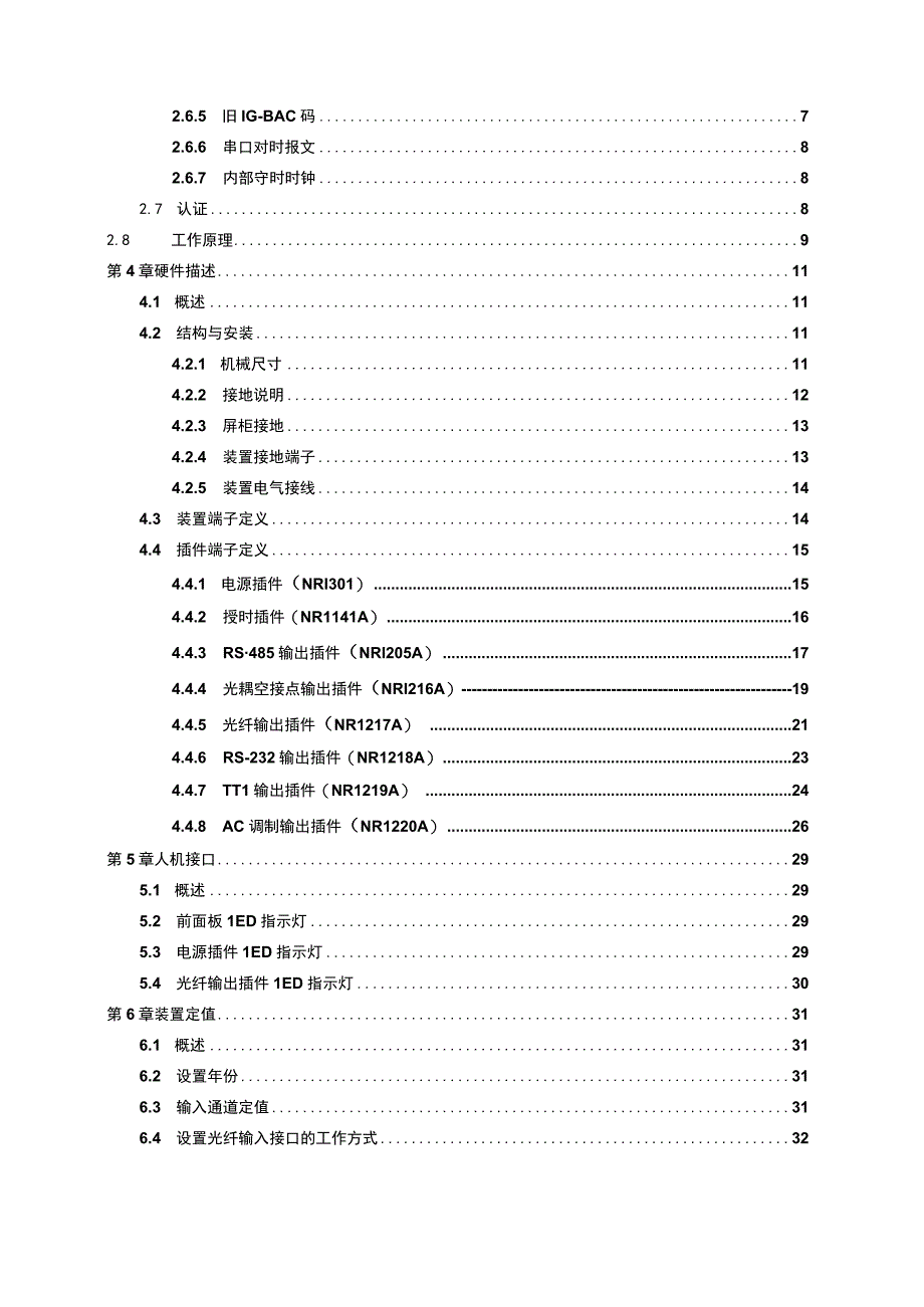 PCS9785E_X_时钟扩展装置说明书国内中文.docx_第3页