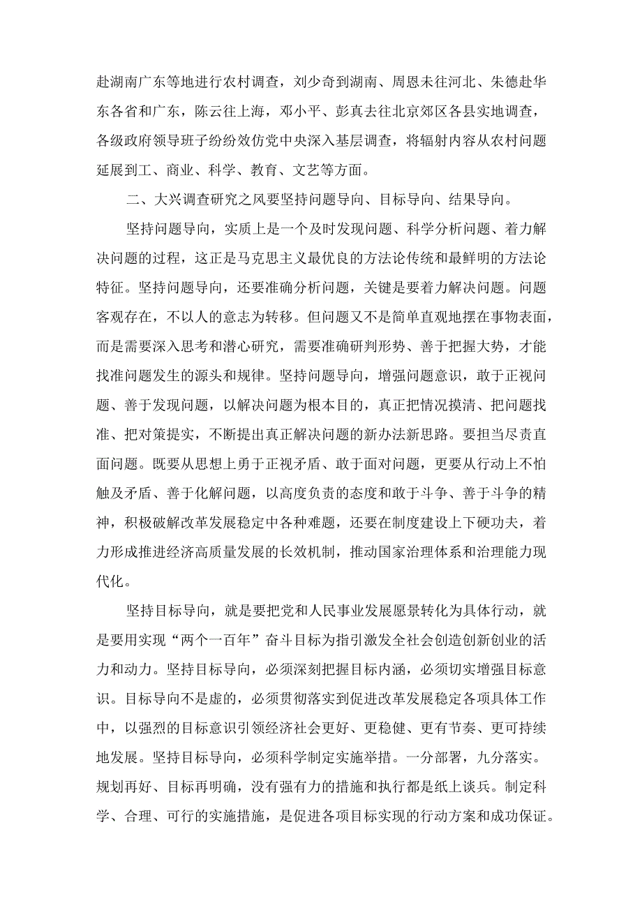 2023年大兴调查研究专题辅导学习班研讨交流心得体会发言稿3篇_001.docx_第2页