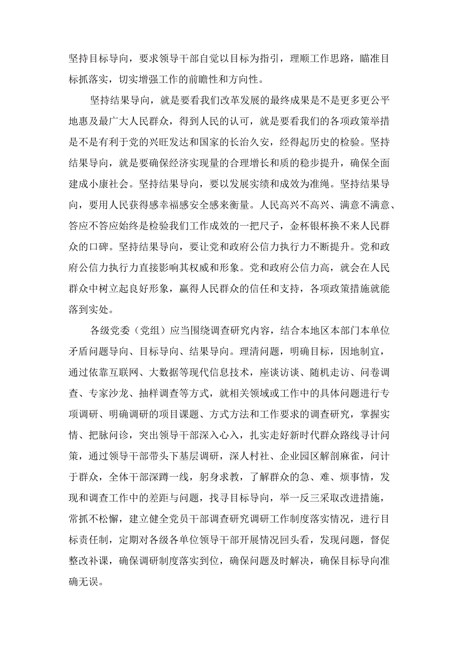 2023年大兴调查研究专题辅导学习班研讨交流心得体会发言稿3篇_001.docx_第3页