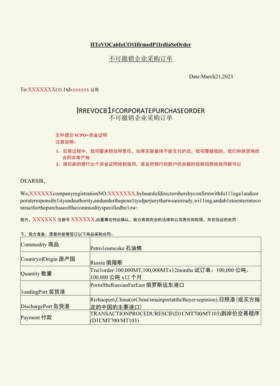 ICPO04Petroleum coke石油焦 不可撤销企业采购订单.docx_第1页