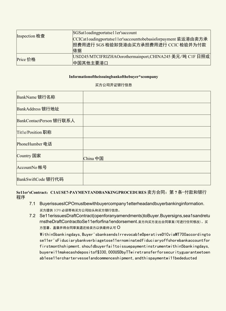 ICPO04Petroleum coke石油焦 不可撤销企业采购订单.docx_第2页