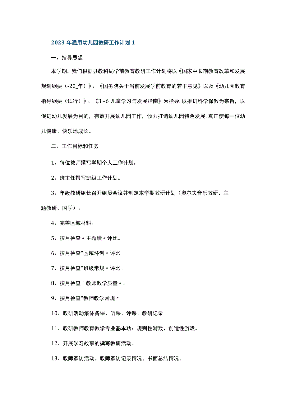 2023年通用幼儿园教研工作计划5篇.docx_第1页