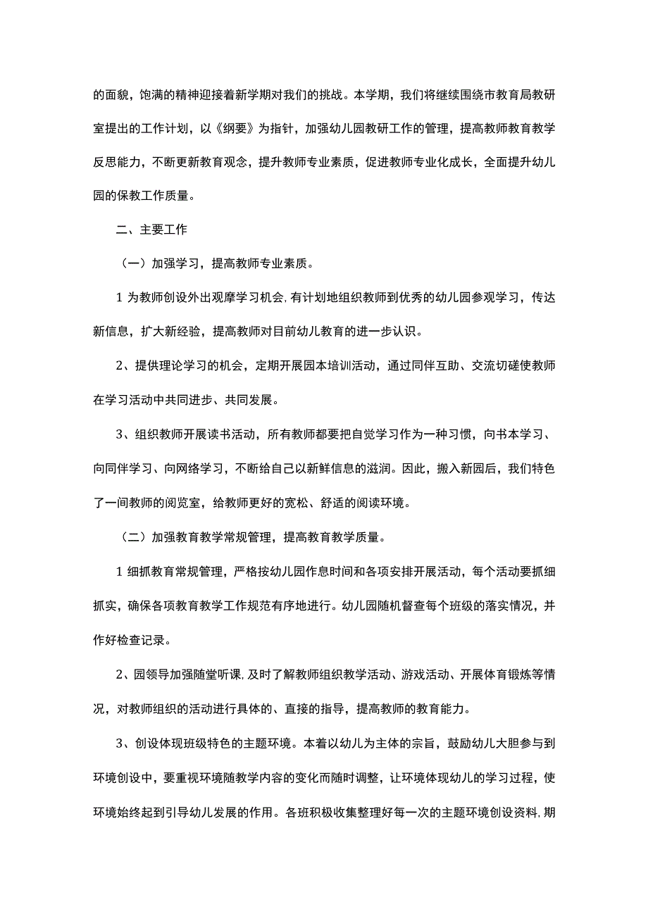 2023年通用幼儿园教研工作计划5篇.docx_第3页