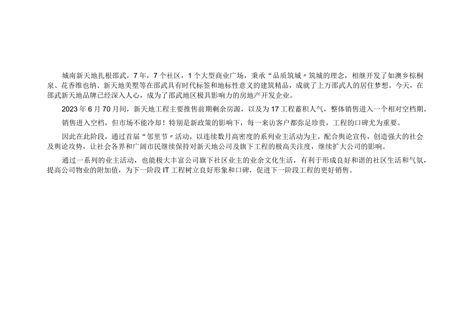 2023年邵武城南新天地首届邻里文化节活动方案.docx_第3页