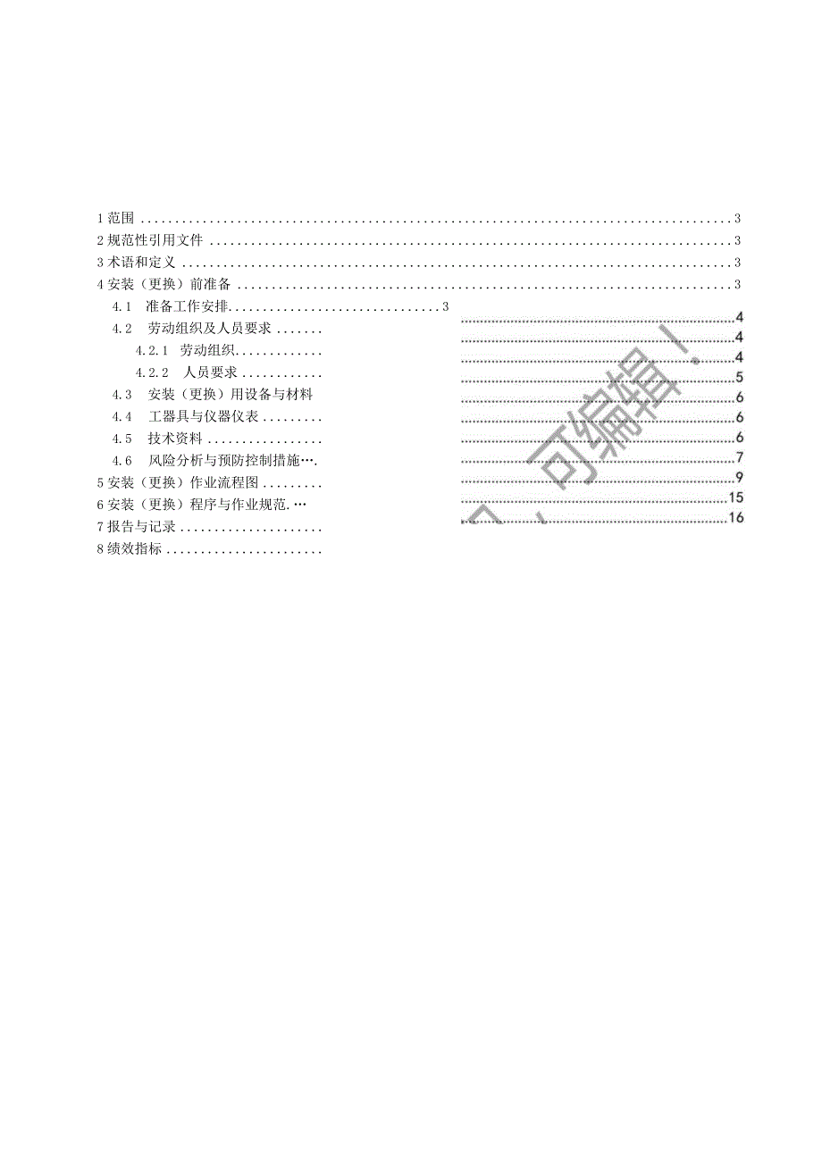 2023配电电力电缆设备检修标准化作业指导书.docx_第2页