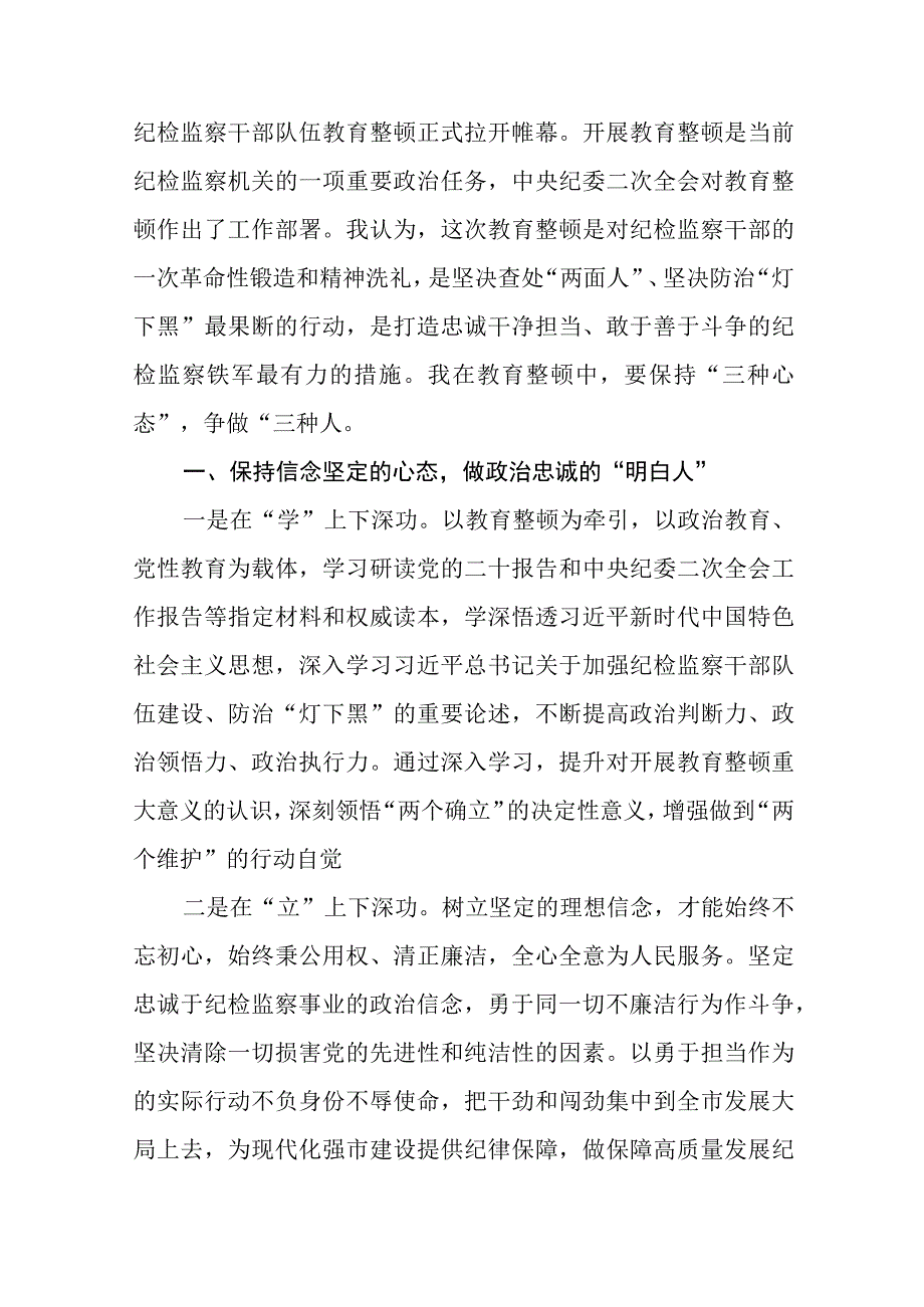 2023集团纪委书记开展纪检监察队伍教育整顿心得体会参考范文三篇.docx_第2页