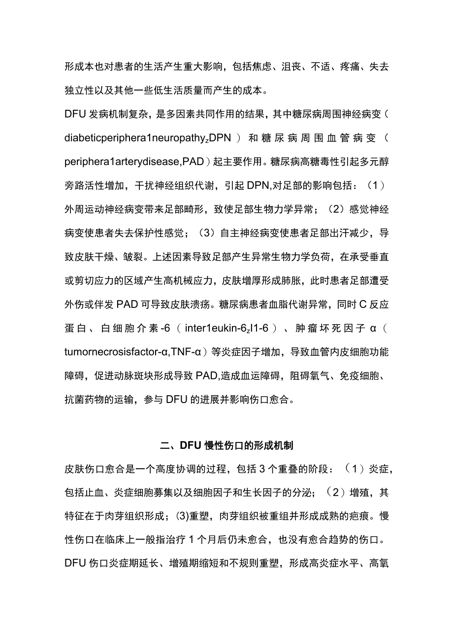 2023糖尿病足溃疡慢性伤口的形成机制及新型敷料的研究进展全文1.docx_第2页