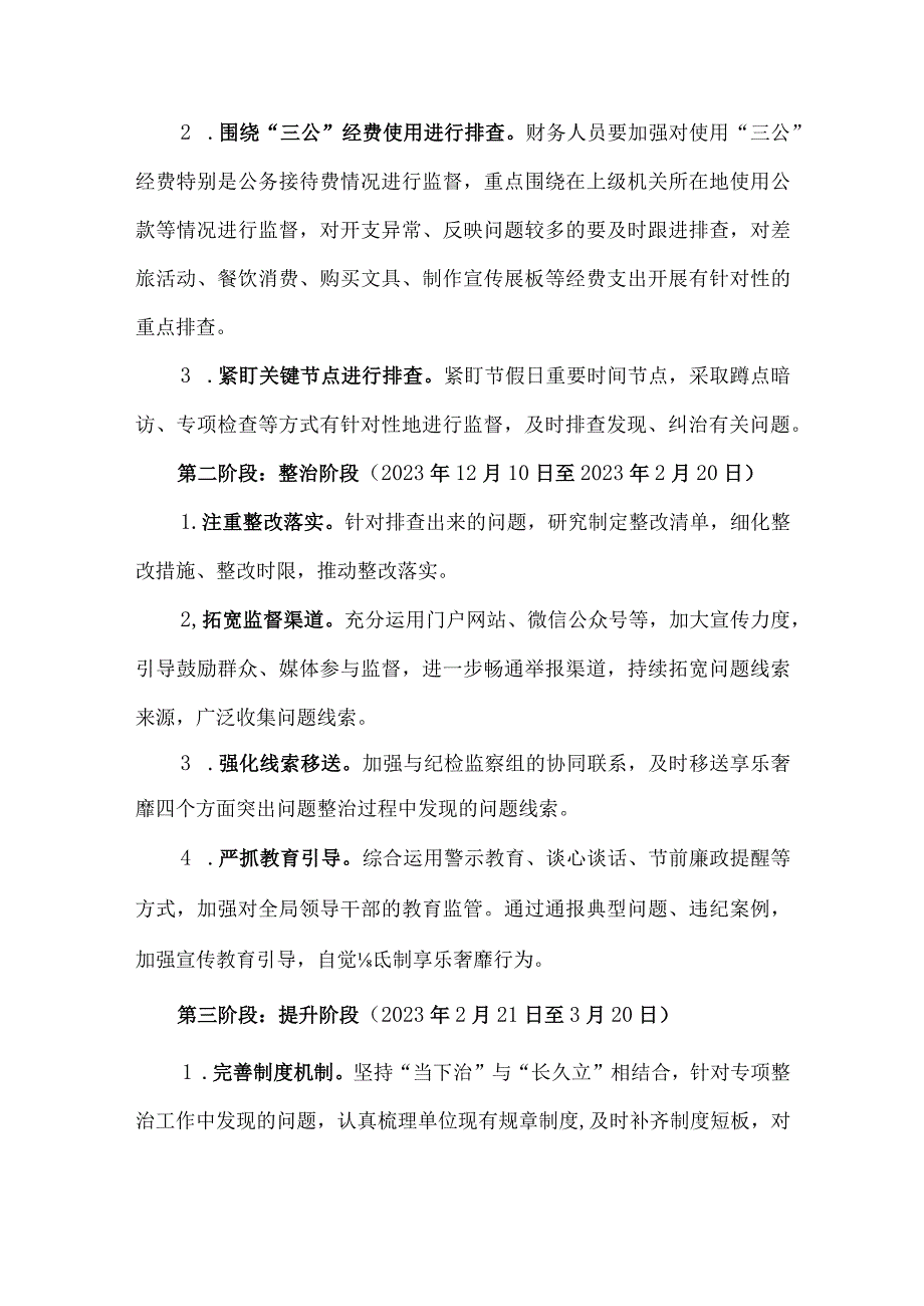 3篇享乐奢靡四个方面突出问题专项整治工作情况报告.docx_第3页