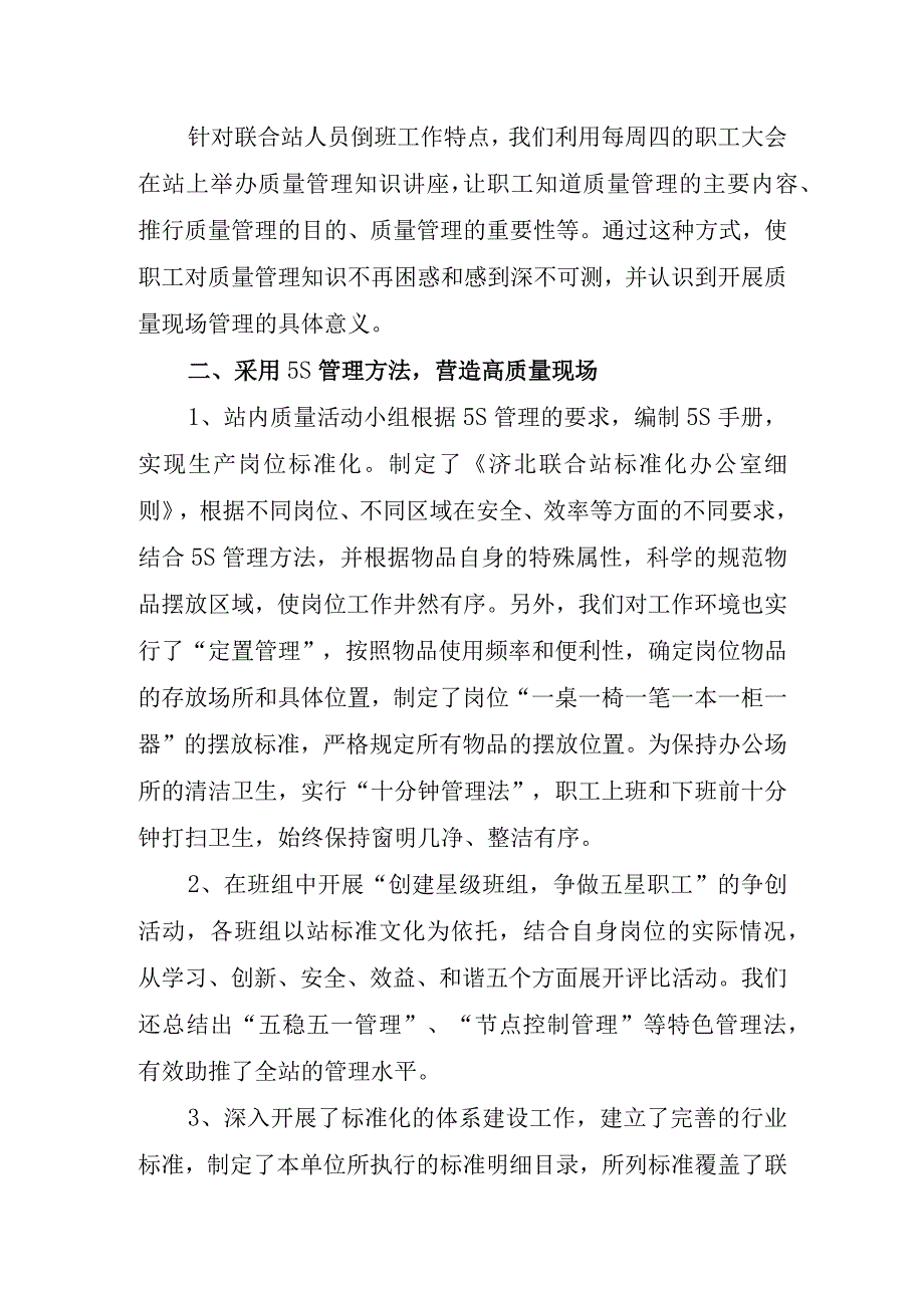 2023年质量月建设质量强国决胜全面建成小康主题活动总结_002.docx_第2页