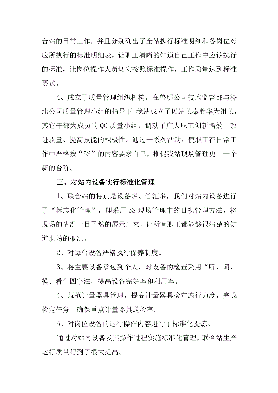 2023年质量月建设质量强国决胜全面建成小康主题活动总结_002.docx_第3页