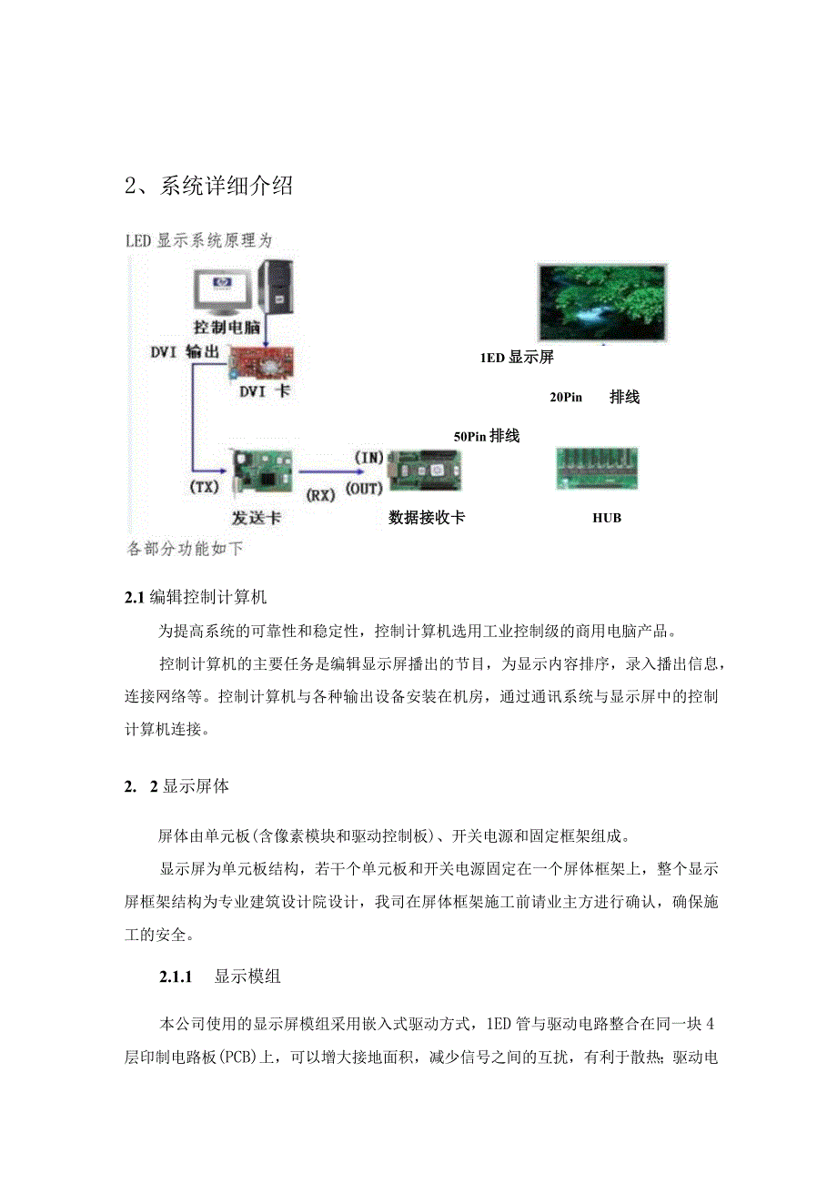 LED显示屏更换项目技术方案设计.docx_第3页