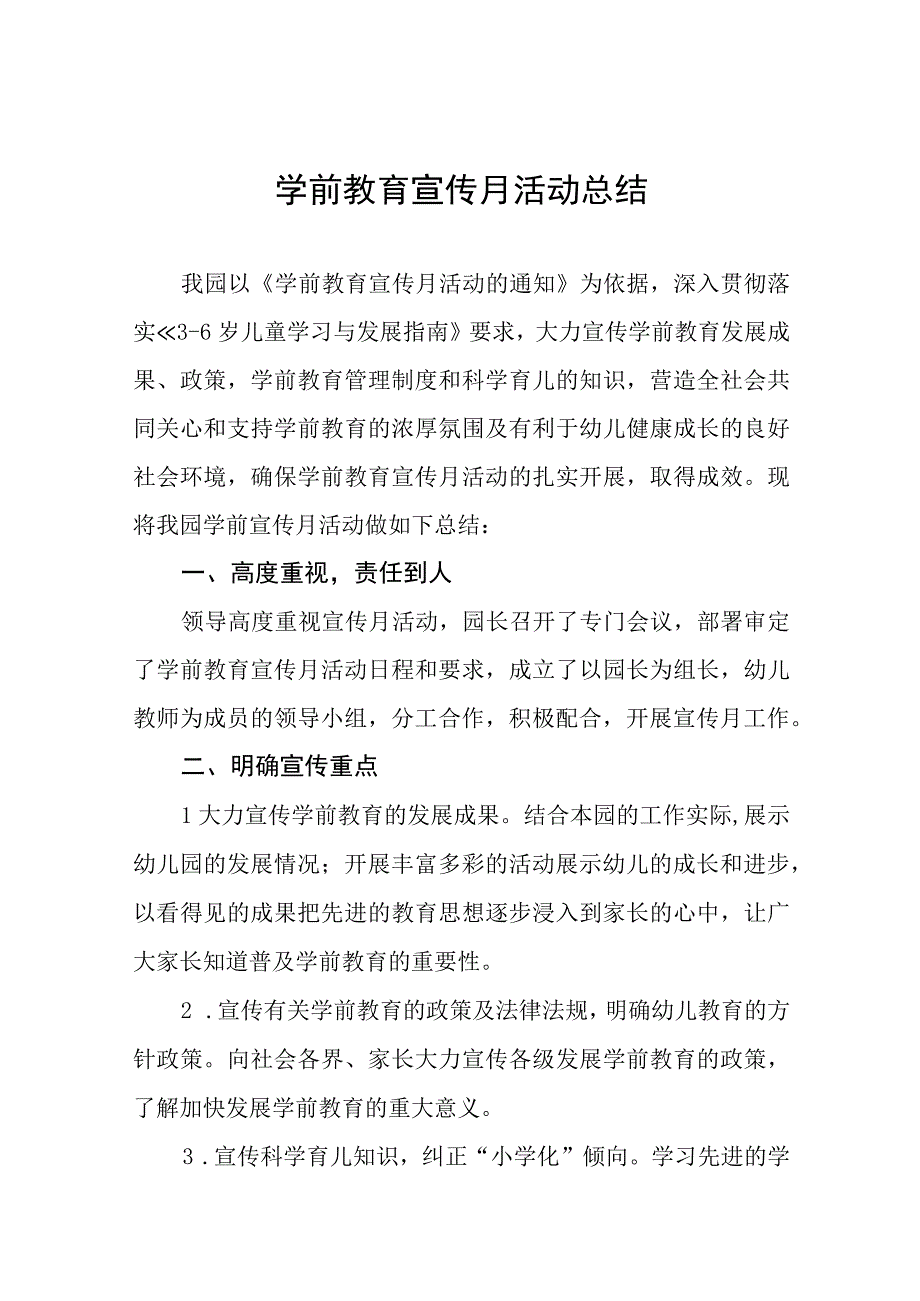 2023年幼儿园学前教育宣传月活动总结样本四篇.docx_第1页