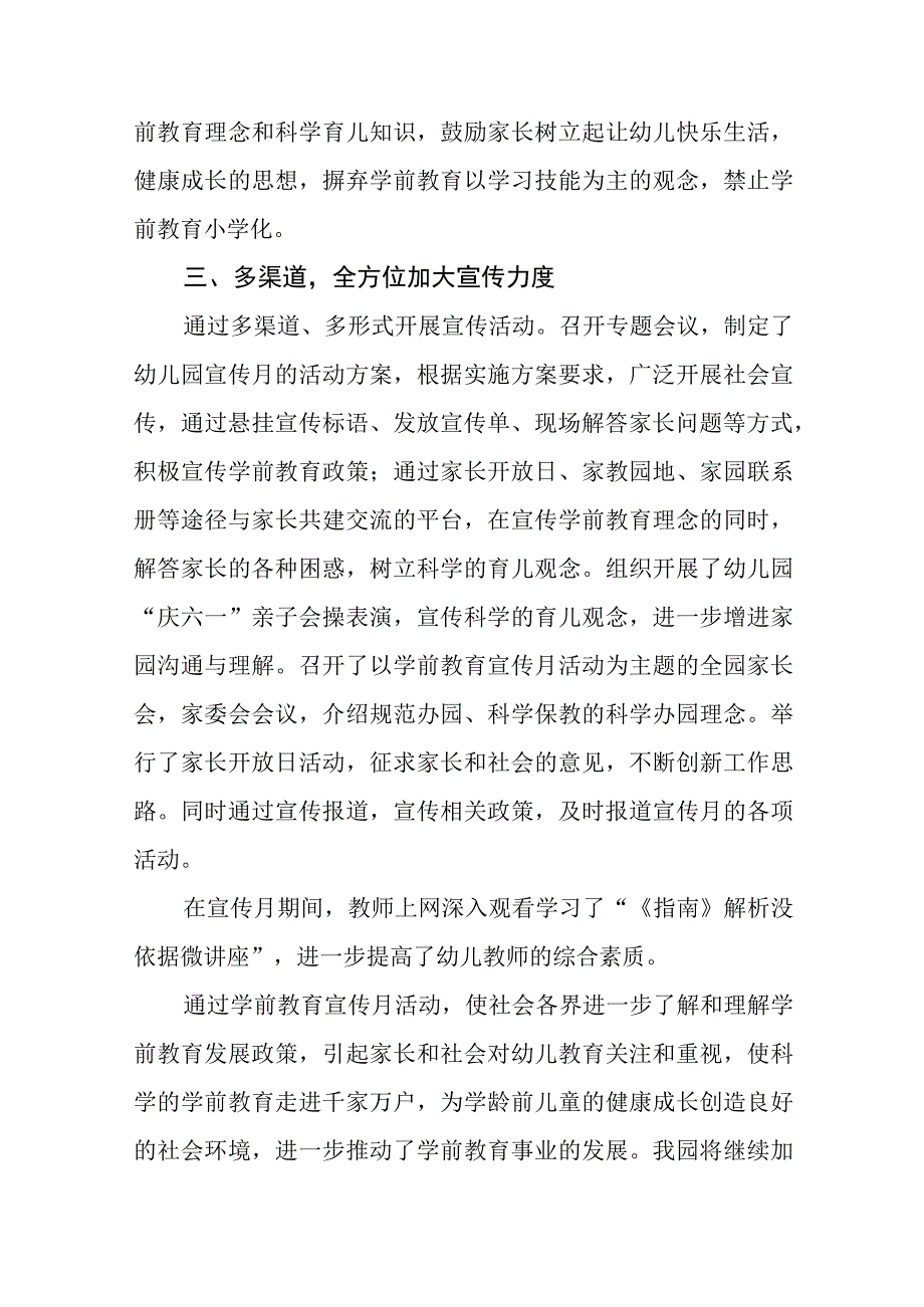 2023年幼儿园学前教育宣传月活动总结样本四篇.docx_第2页