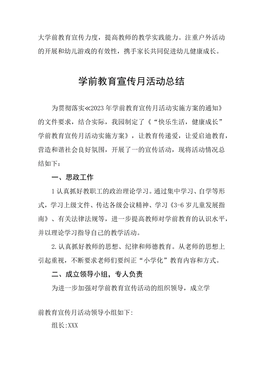 2023年幼儿园学前教育宣传月活动总结样本四篇.docx_第3页